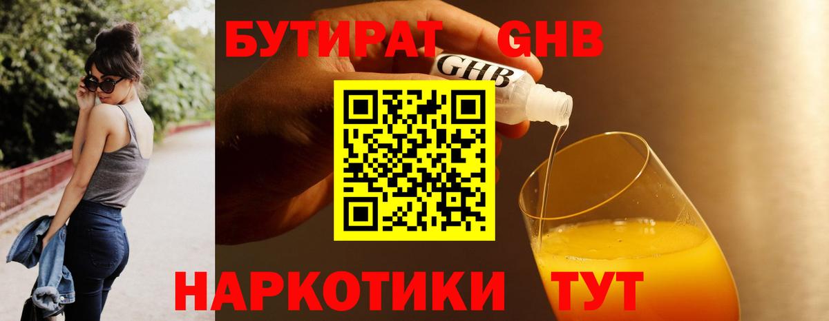 БУТИРАТ оксибутират  Вход с VPN  БУТИРАТ  Гатчина 