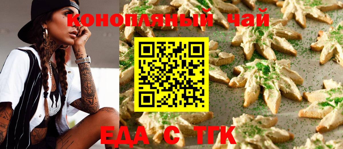 Еда ТГК конопля Гатчина