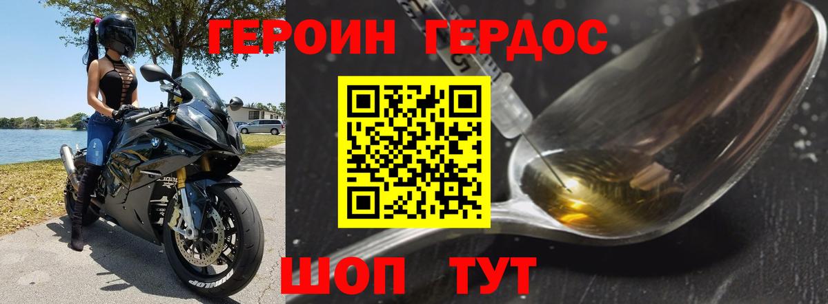 ГЕРОИН гречка Гатчина